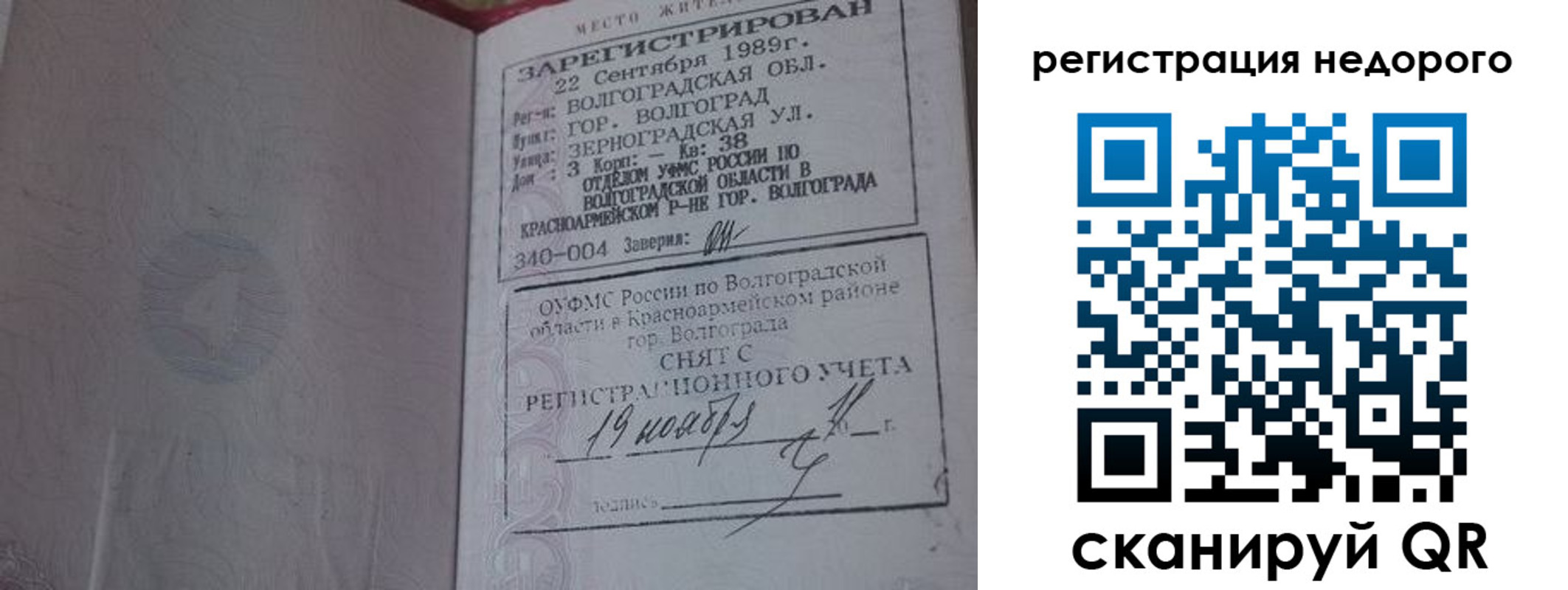 прописка для военкомата в Еманжелинске