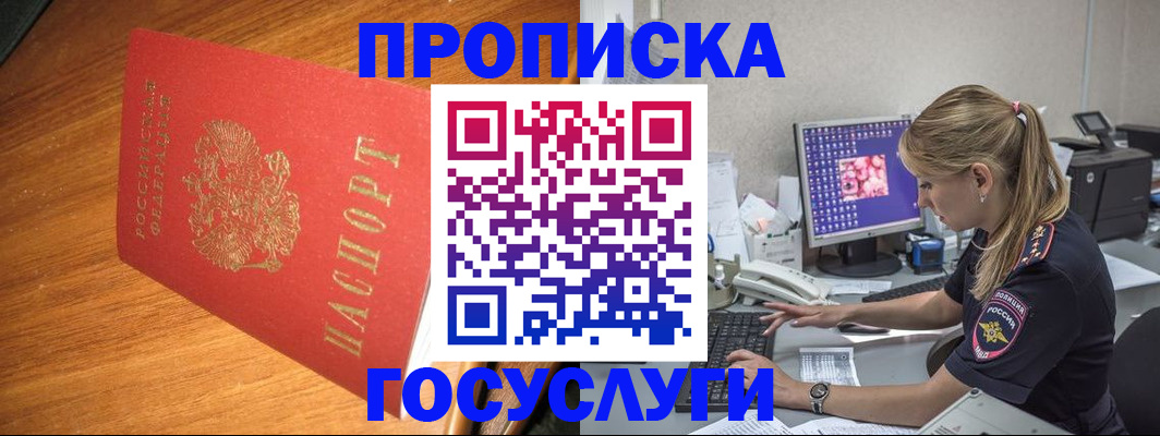 прописка штамп в Еманжелинске
