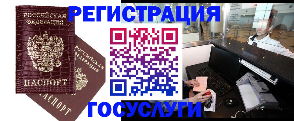 прописка для кредита в Еманжелинске