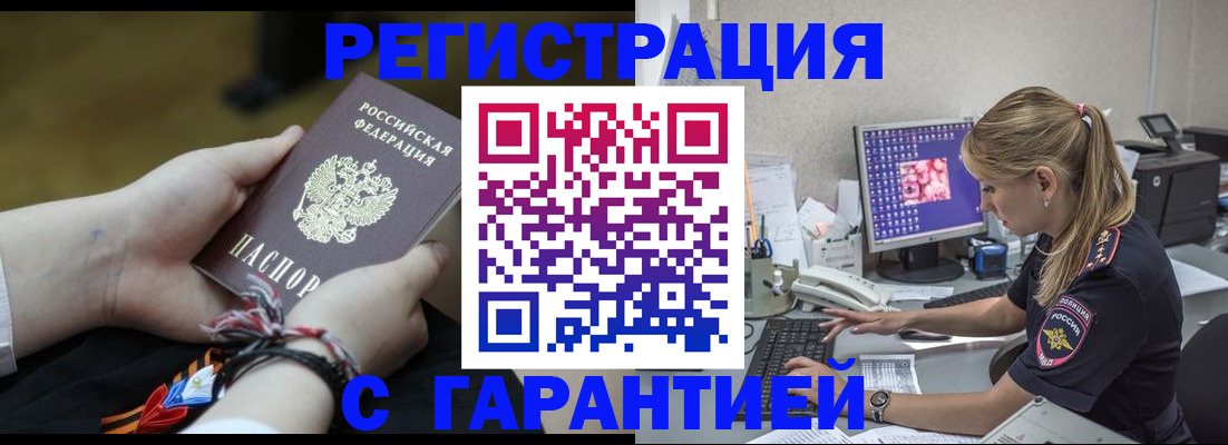 временная регистрация в Еманжелинске