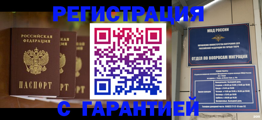 прописка для работы в Еманжелинске